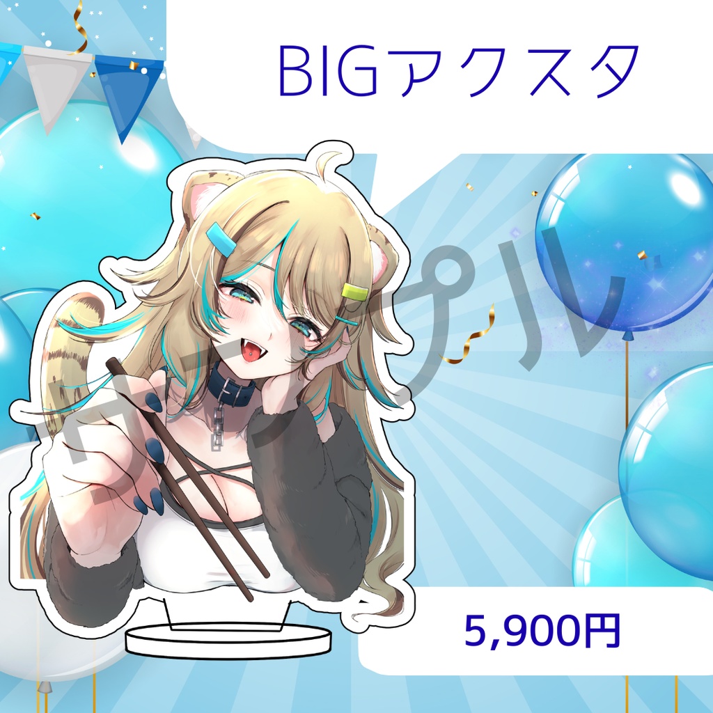 りんかが一緒にご飯食べてあげるアクスタ
