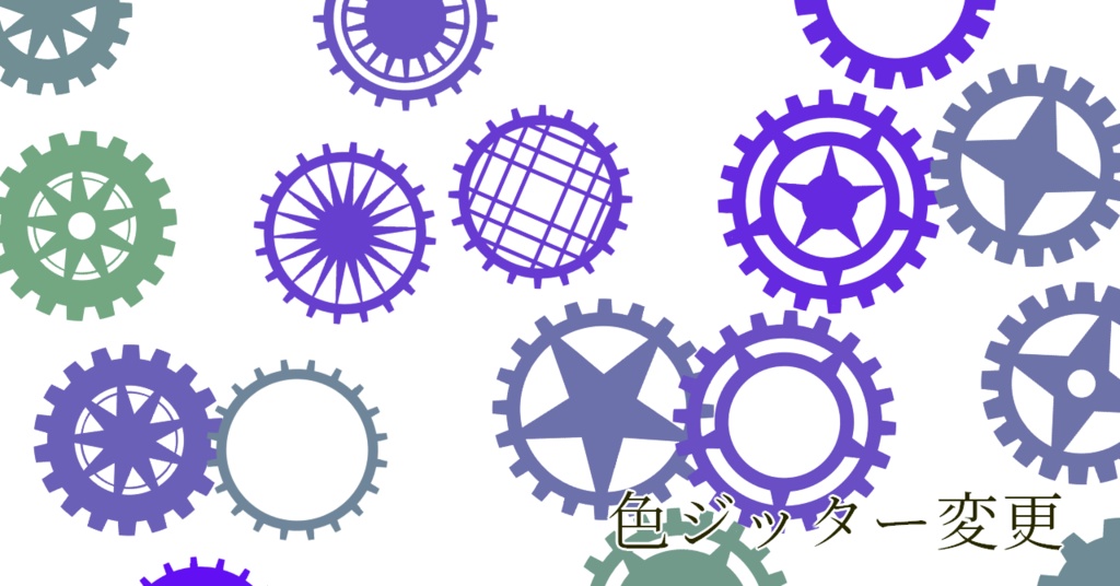 歯車素材39種、歯車ブラシ