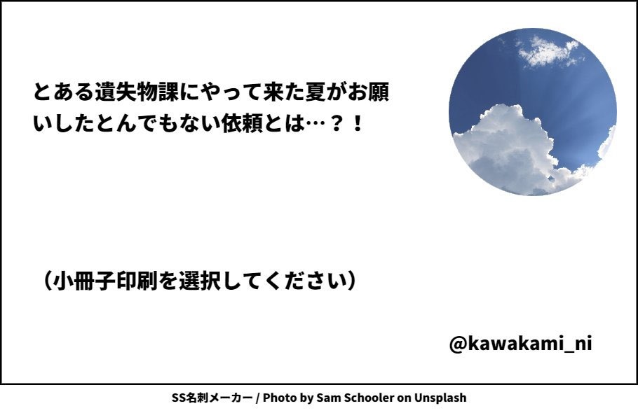 秋の失踪/夏の残業【無料短編小説】【フリーペーパー】