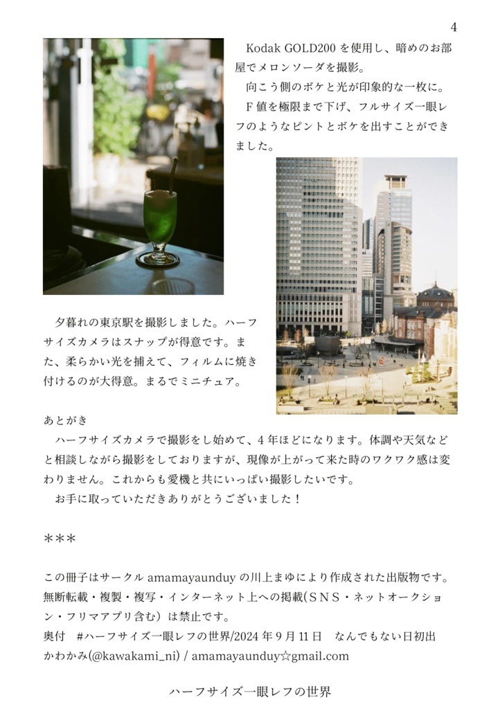 #ハーフサイズ一眼レフの世界【フリーペーパー】【無料小冊子】