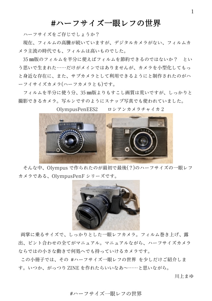 #ハーフサイズ一眼レフの世界【フリーペーパー】【無料小冊子】
