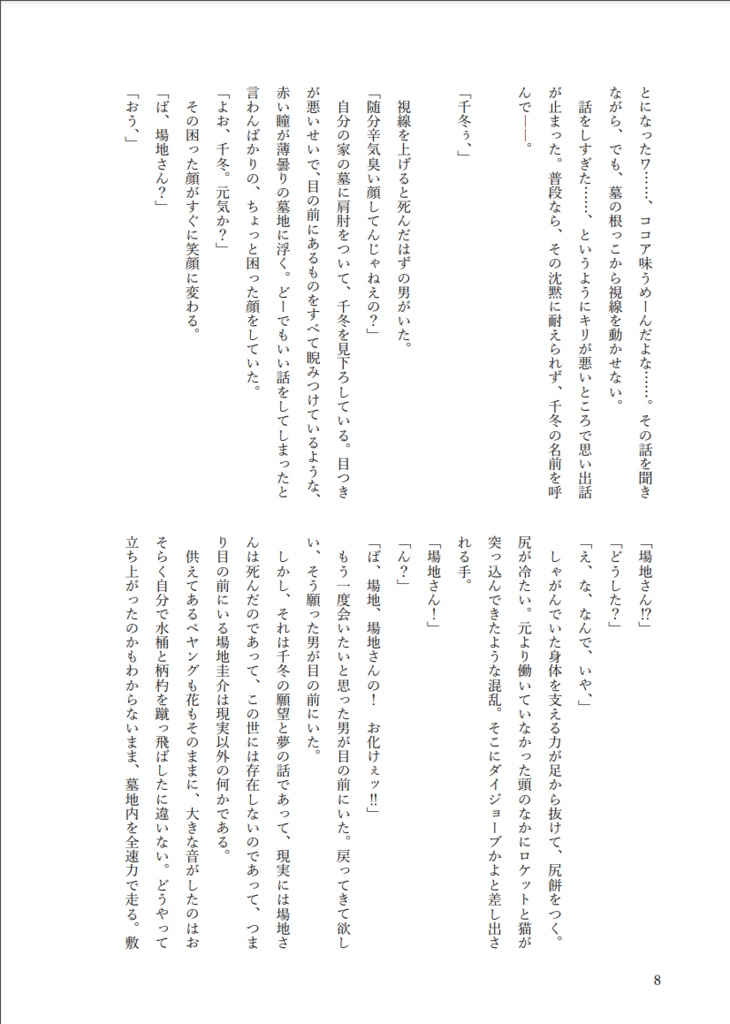 With you, without you.【二次創作】