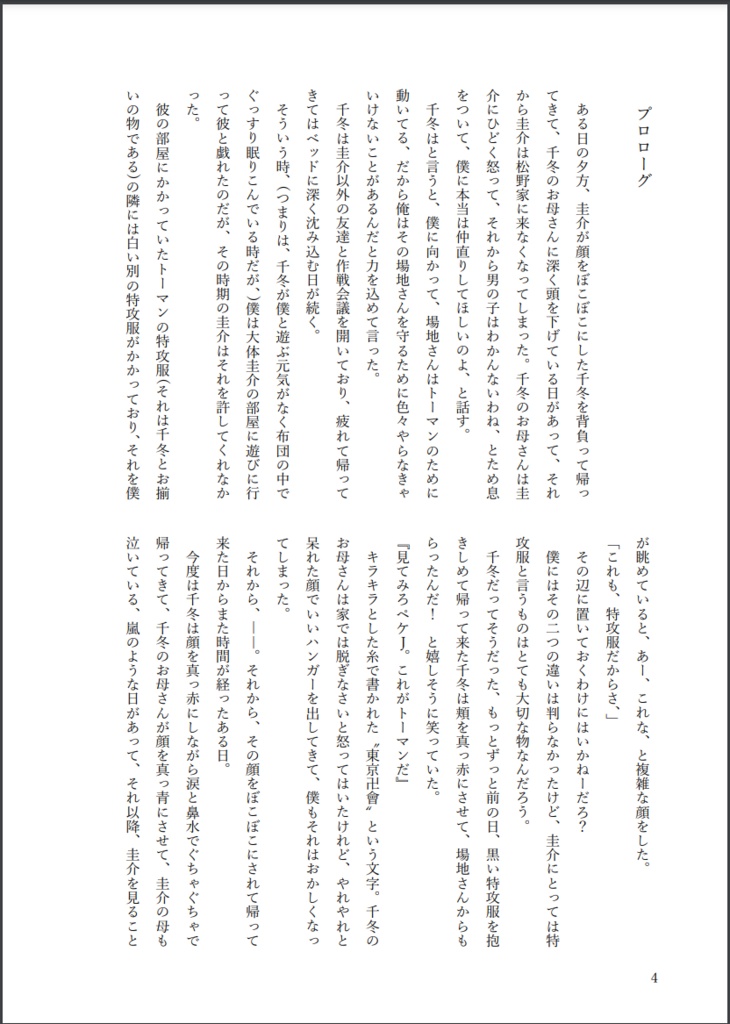 With you, without you.【二次創作】