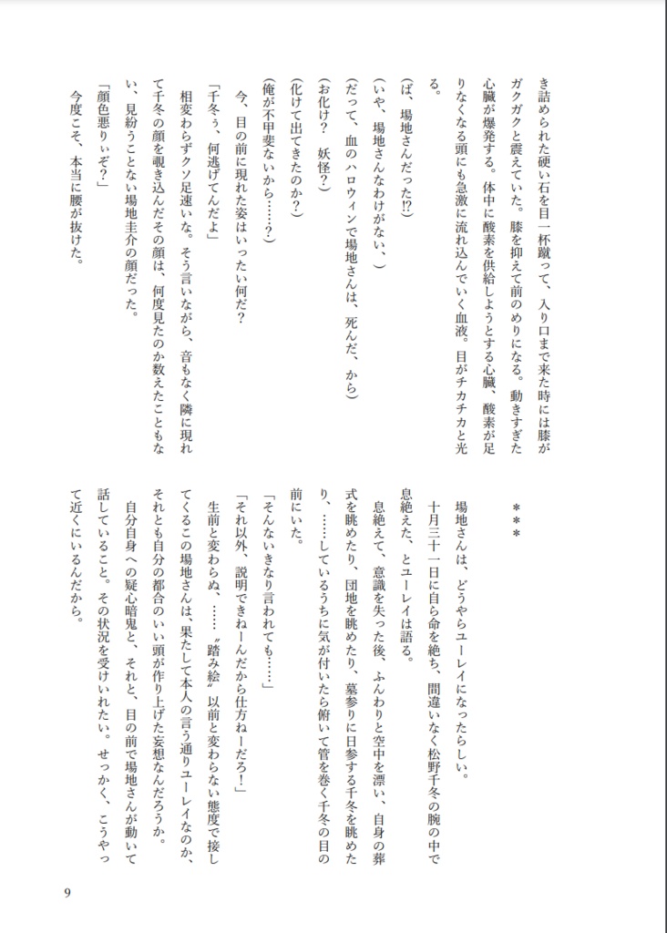 With you, without you.【二次創作】