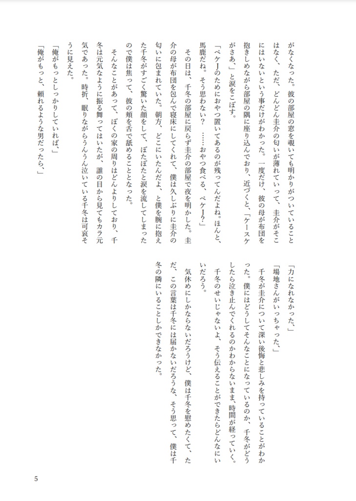 With you, without you.【二次創作】
