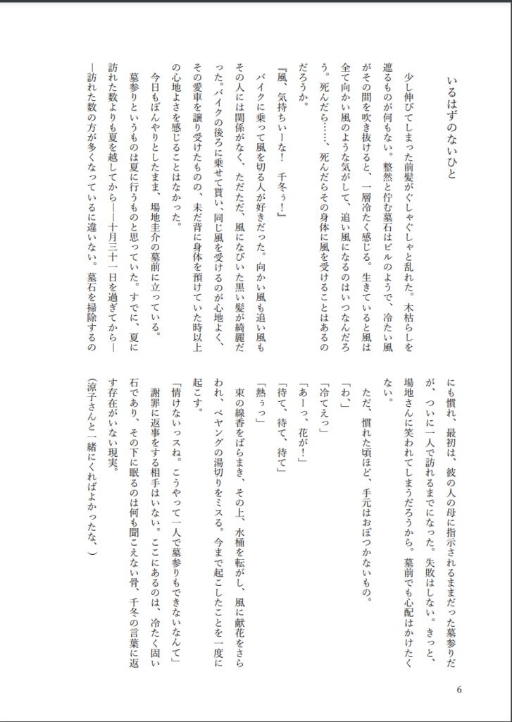 With you, without you.【二次創作】