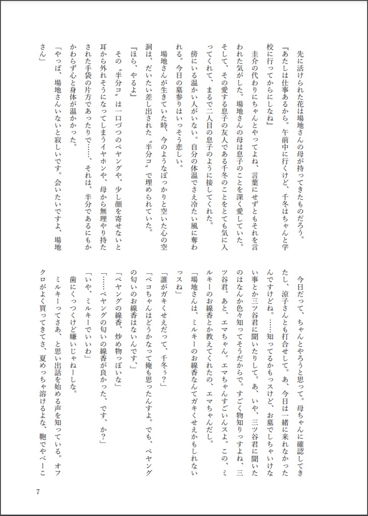 With you, without you.【二次創作】