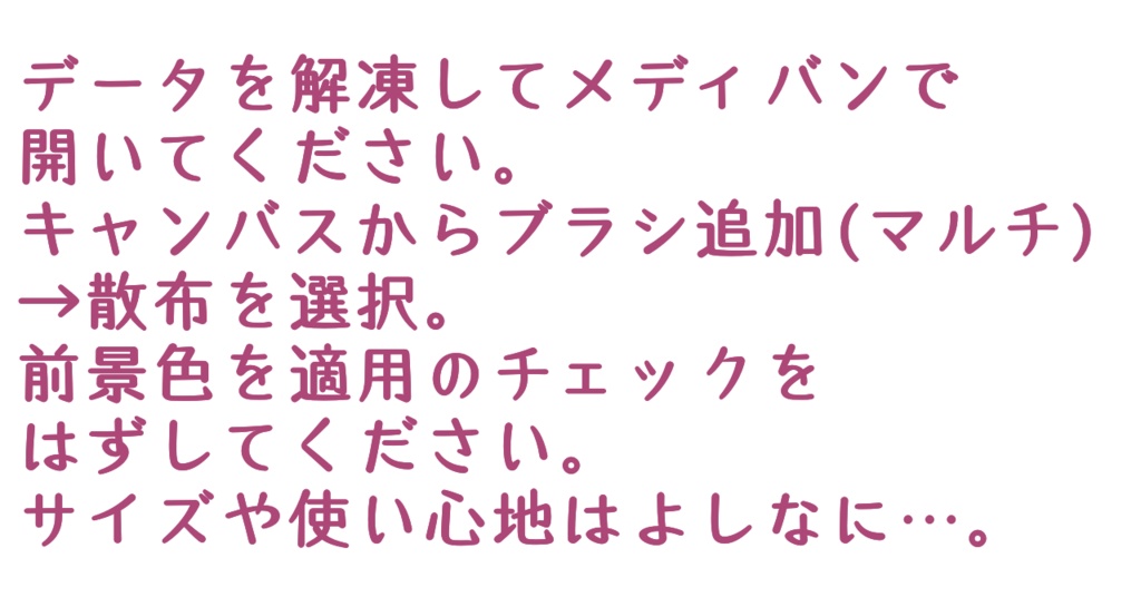 桜ブラシとペン先用素材