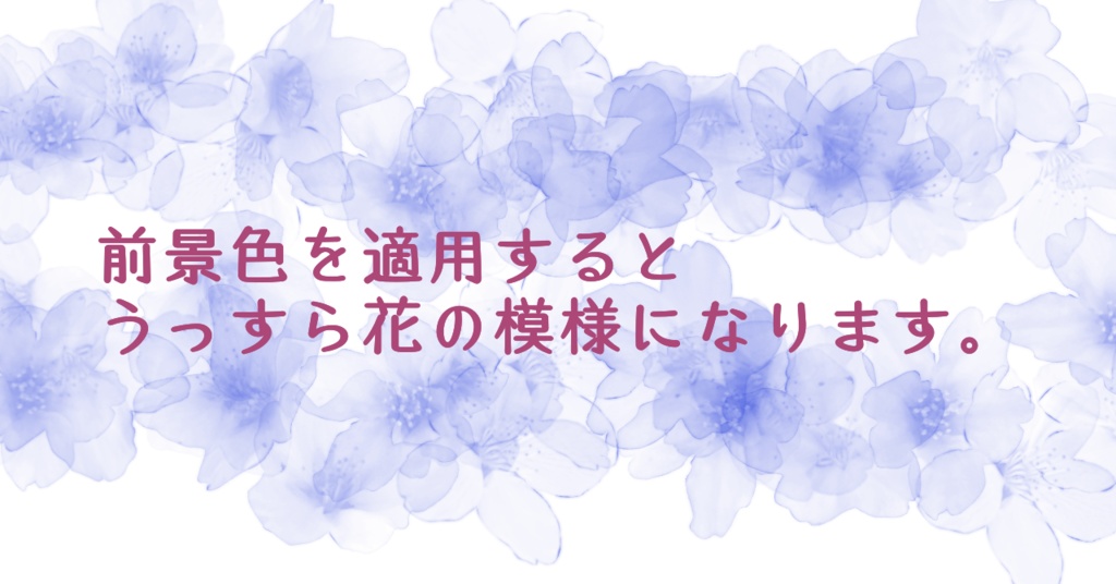 桜ブラシとペン先用素材