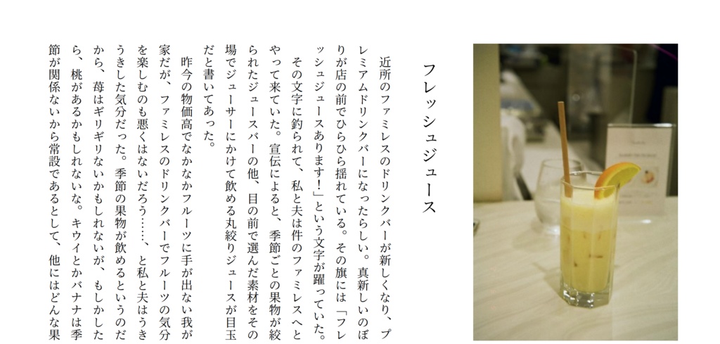 【ぺらふぇす2025参加作品】フレッシュジュース、他三篇