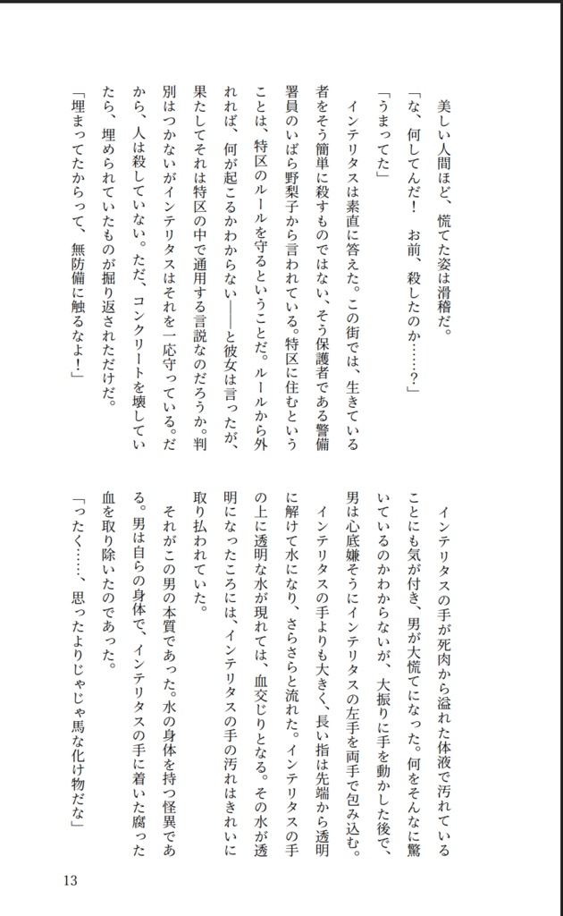 人外青年少女掌編集 翌なき春