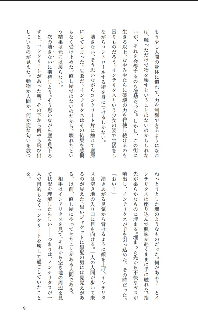 人外青年少女掌編集 翌なき春