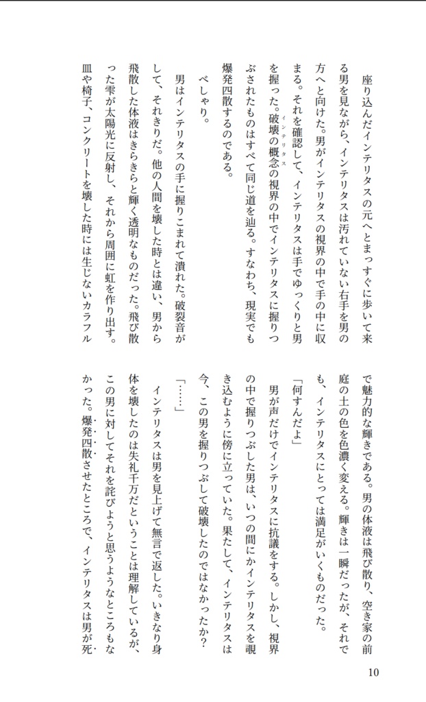 人外青年少女掌編集 翌なき春