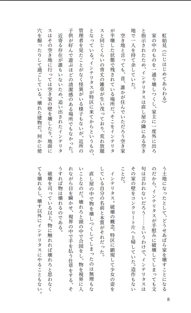 人外青年少女掌編集 翌なき春