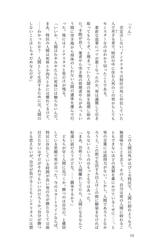 人外青年少女掌編集 翌なき春