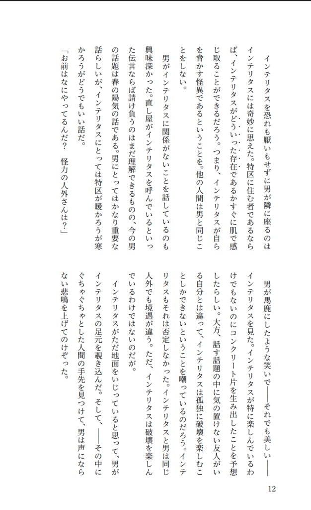 人外青年少女掌編集 翌なき春