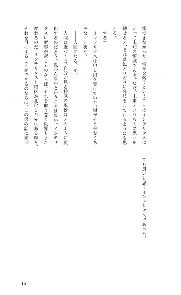 人外青年少女掌編集 翌なき春