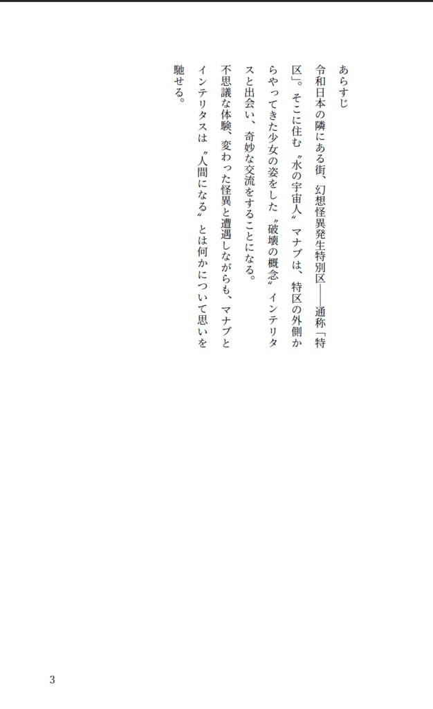 人外青年少女掌編集 翌なき春