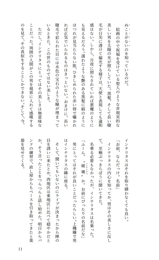 人外青年少女掌編集 翌なき春