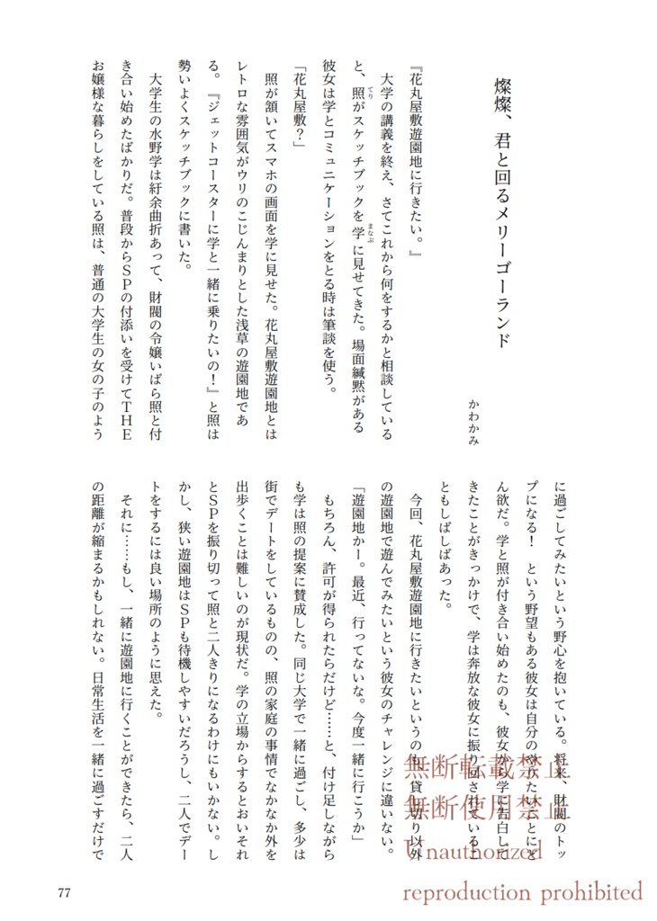 体格差創作男女アンソロジー【一次創作】【オリジナル】