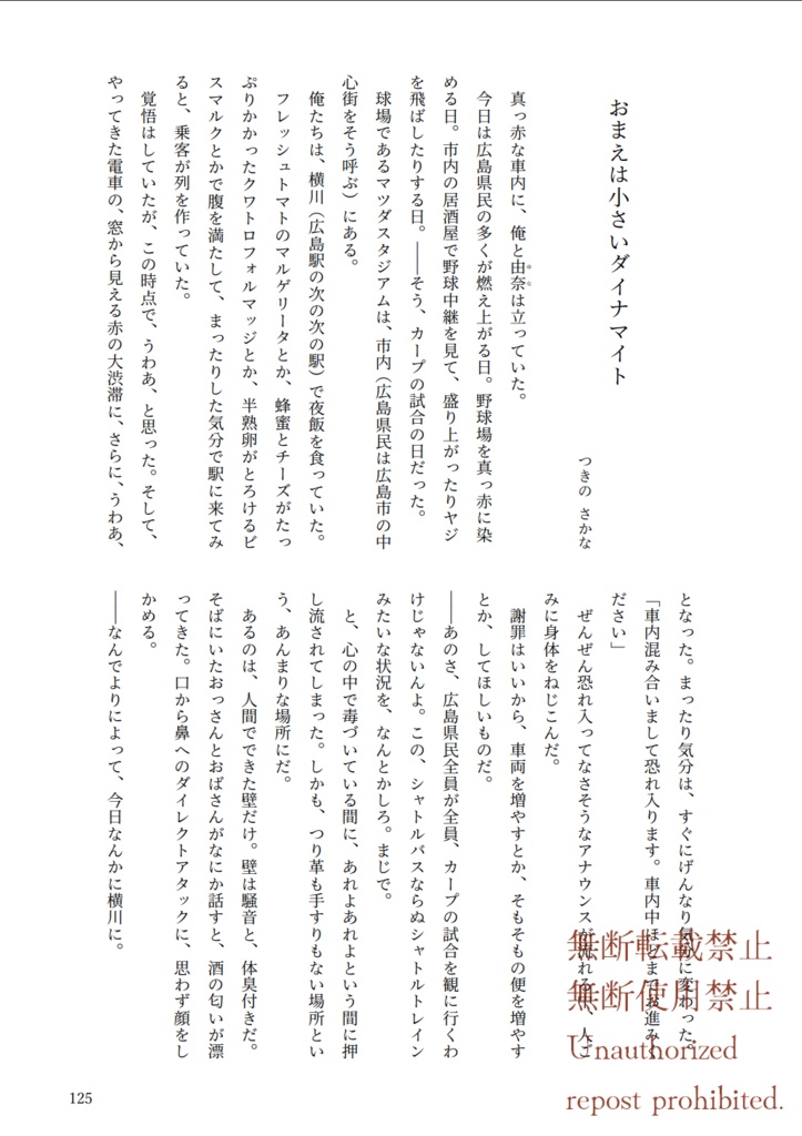 体格差創作男女アンソロジー【一次創作】【オリジナル】