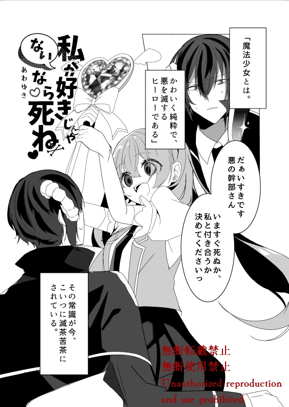 体格差創作男女アンソロジー【一次創作】【オリジナル】