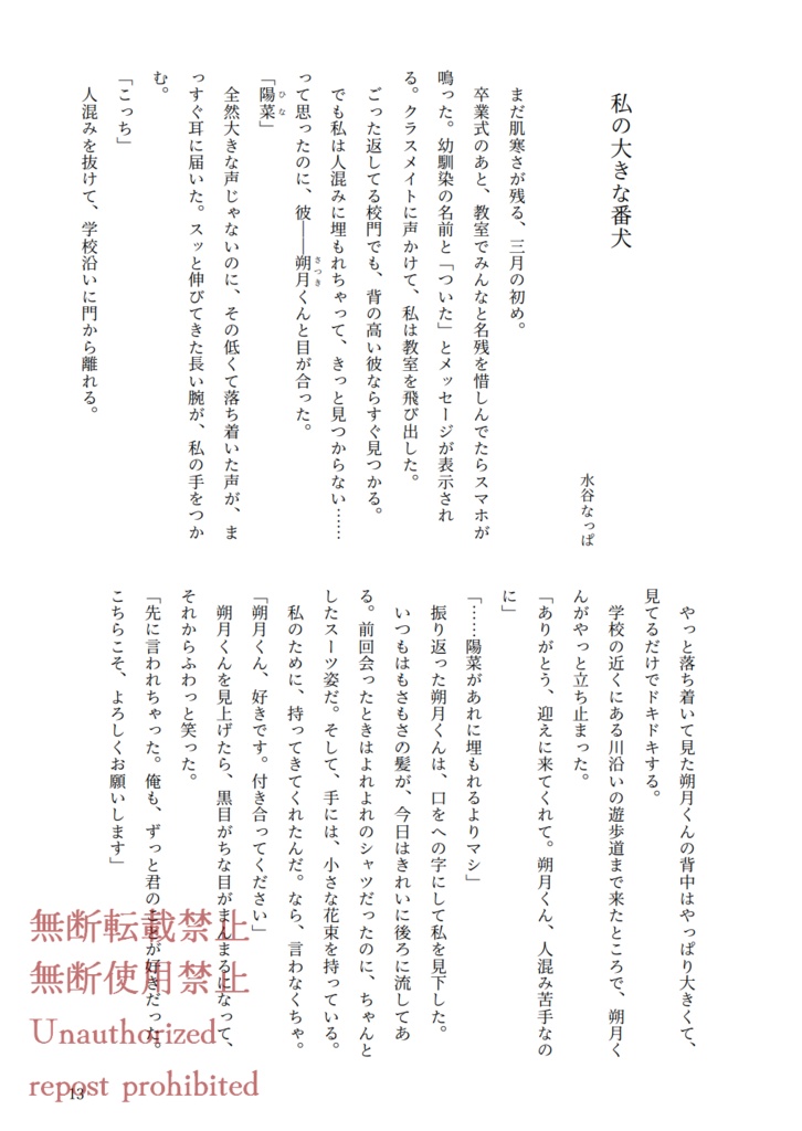 体格差創作男女アンソロジー【一次創作】【オリジナル】