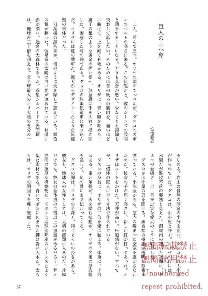 体格差創作男女アンソロジー【一次創作】【オリジナル】