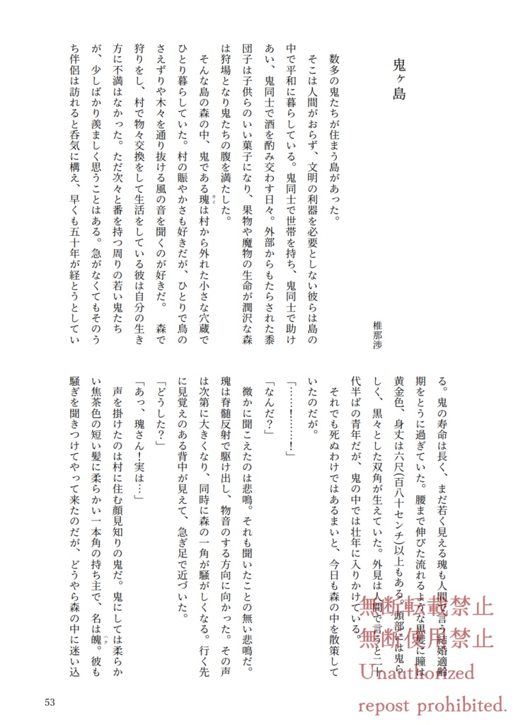 体格差創作男女アンソロジー【一次創作】【オリジナル】