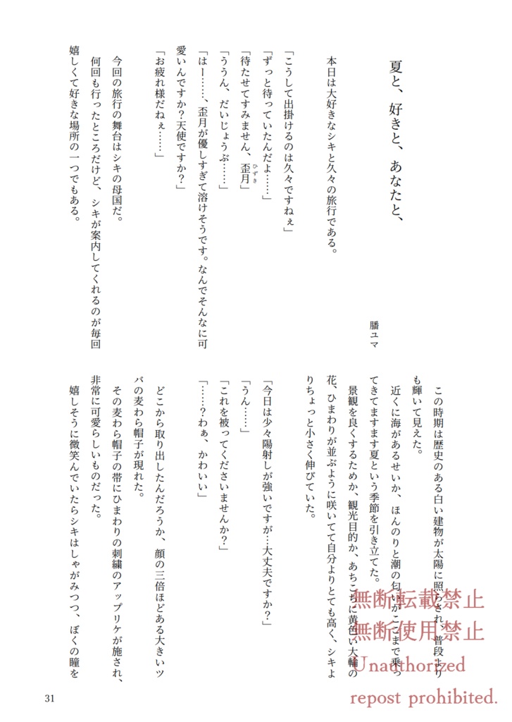 体格差創作男女アンソロジー【一次創作】【オリジナル】