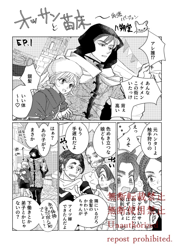 体格差創作男女アンソロジー【一次創作】【オリジナル】