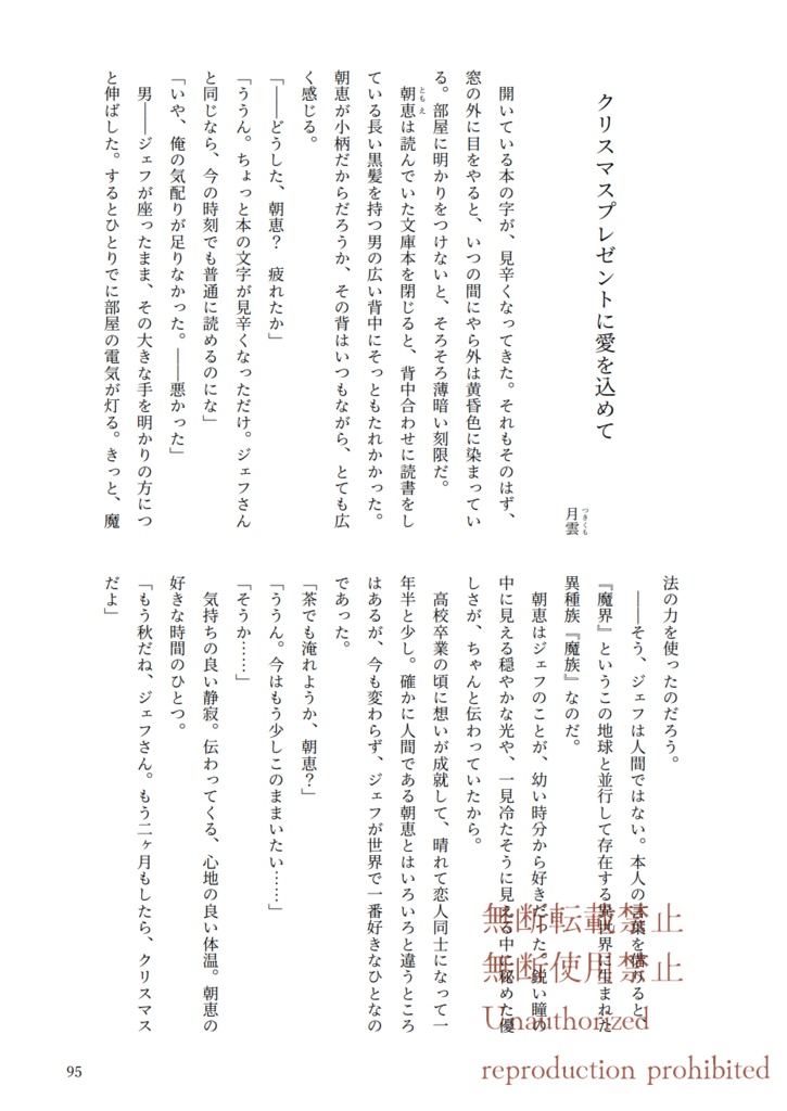 体格差創作男女アンソロジー【一次創作】【オリジナル】