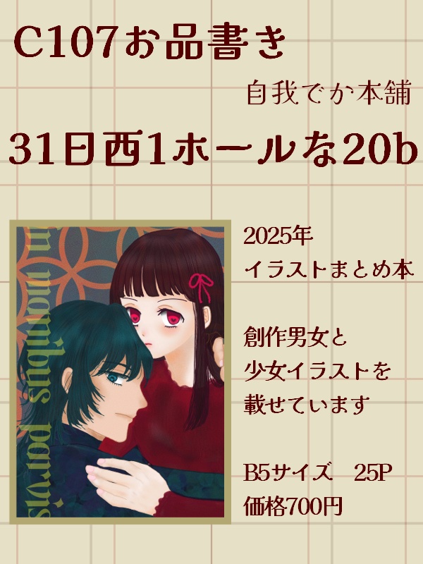 マニブス・パルビス2025イラスト集