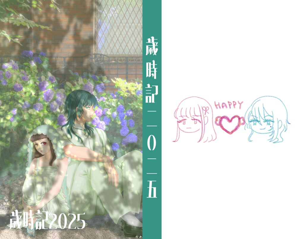 WEB再録　歳時記2024　【試し刷り】