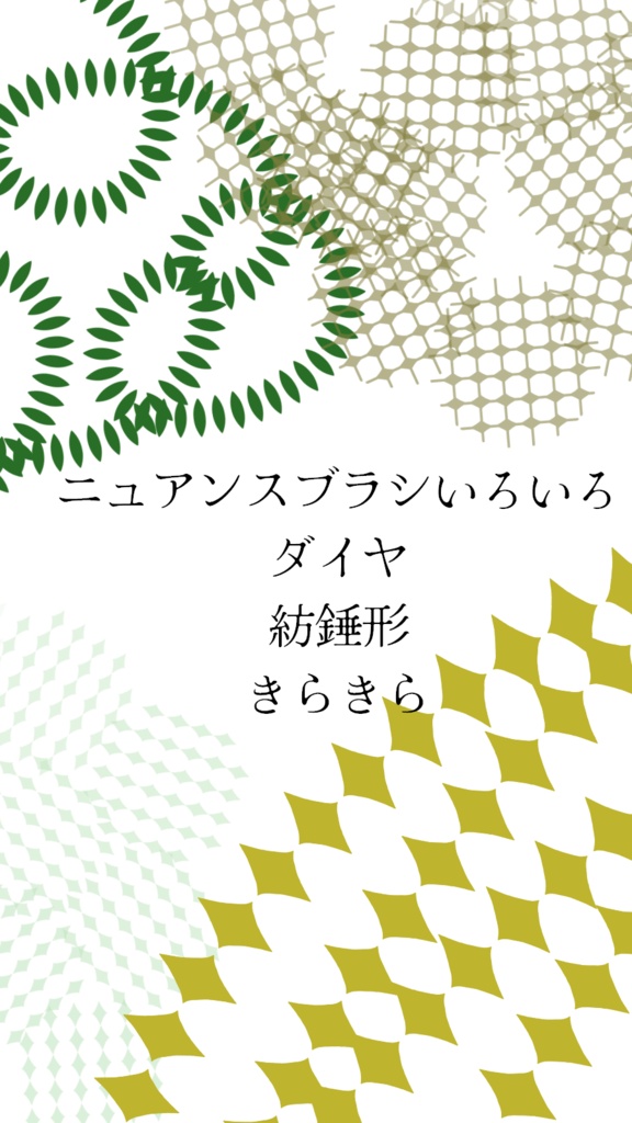 ニュアンスブラシいろいろ　ダイヤきらきら