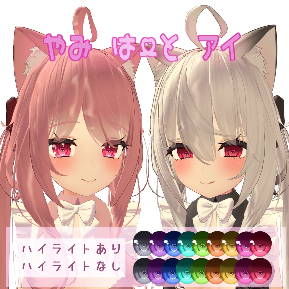 【舞夜(Maya)用】やみはーとアイ 目テクスチャ【VRC】