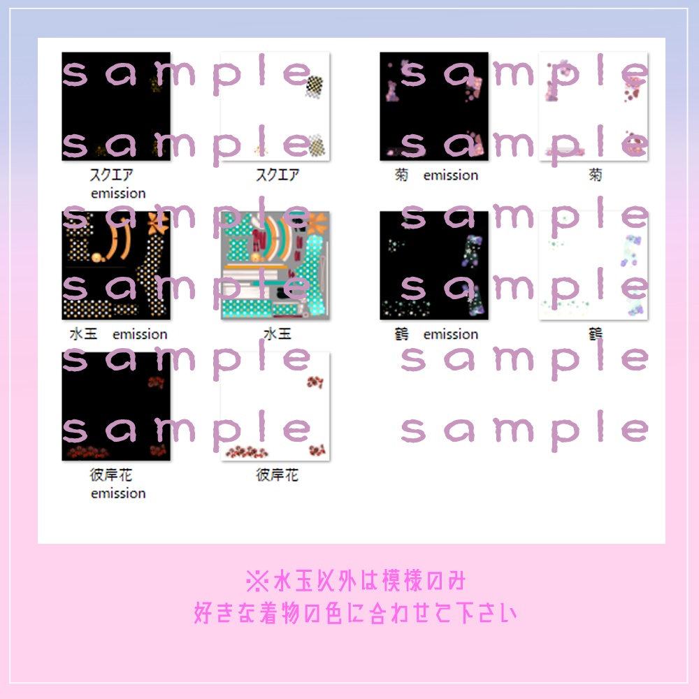 【竜胆(RINDO)用】着物テクスチャ素材【VRC】