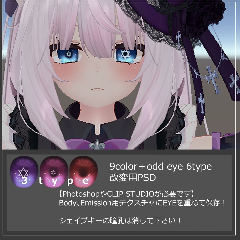 【舞夜(Maya)用】まじかるアイ 目テクスチャ【VRC】