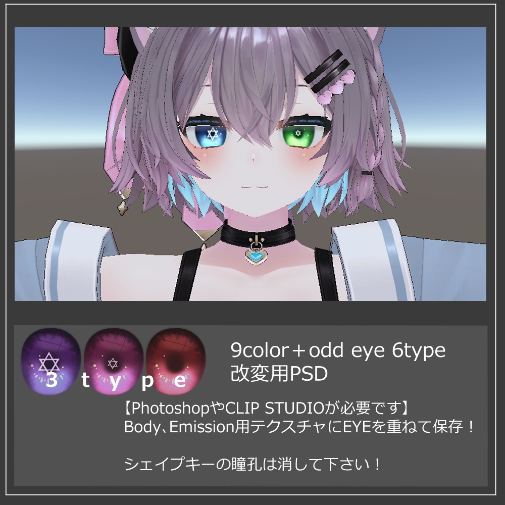 【まりえる(Mariel)用】まじかるアイ 目テクスチャ【VRC】