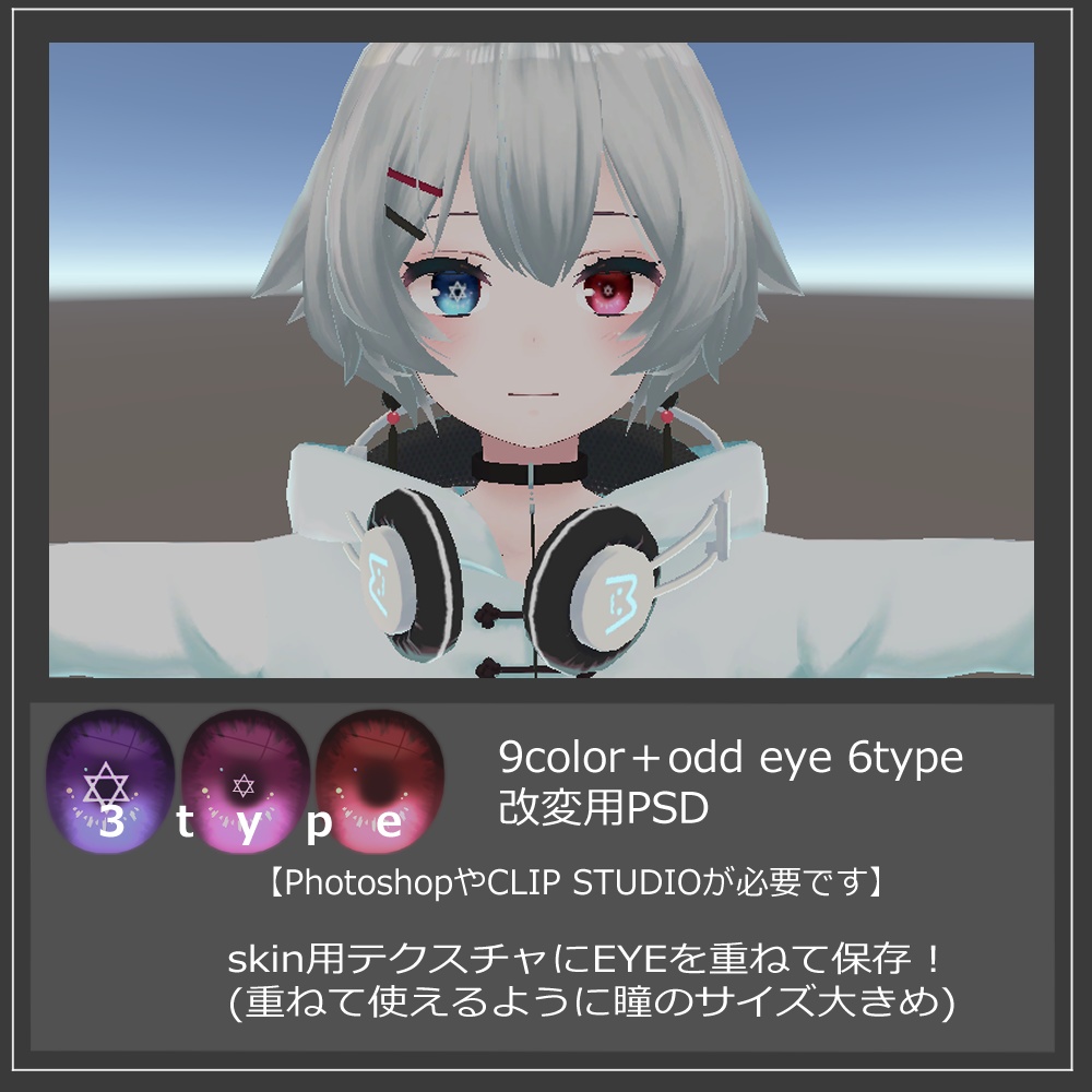 【薄荷(Hakka)用】まじかるアイ 目テクスチャ【VRC】