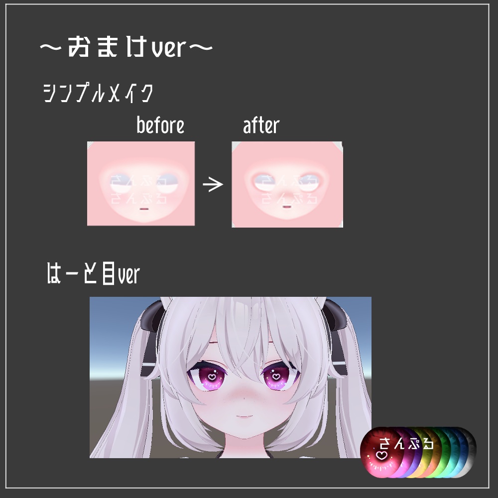 【カリン(Karin)用】まじかるアイ 目テクスチャ【VRC】
