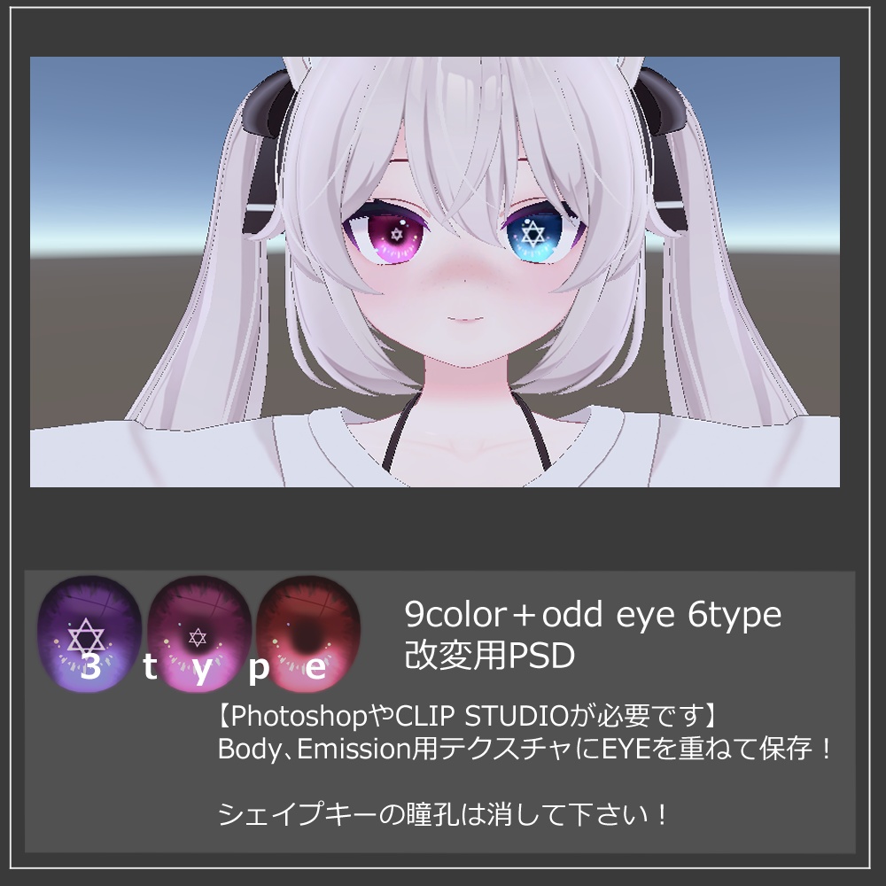 【カリン(Karin)用】まじかるアイ 目テクスチャ【VRC】