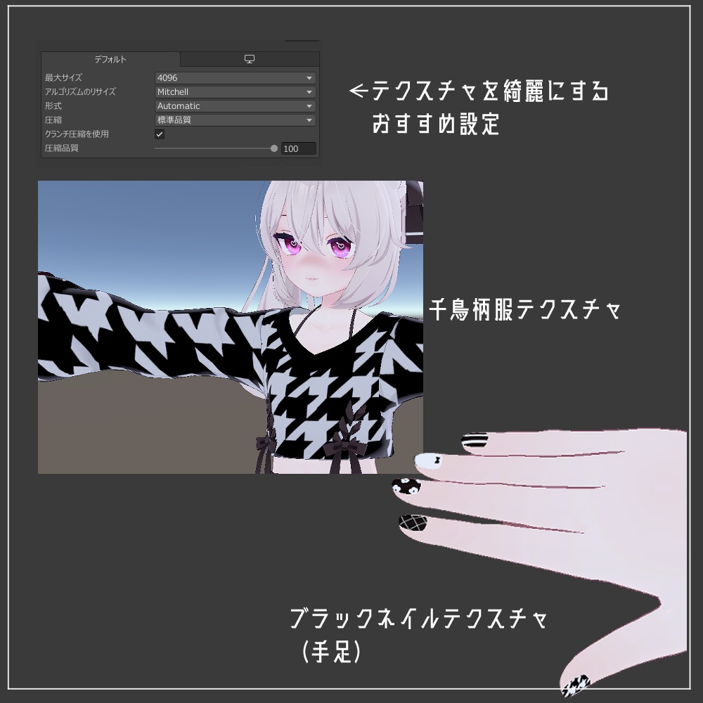 【カリン(Karin)用】ふく&ねいるテクスチャ【VRC】