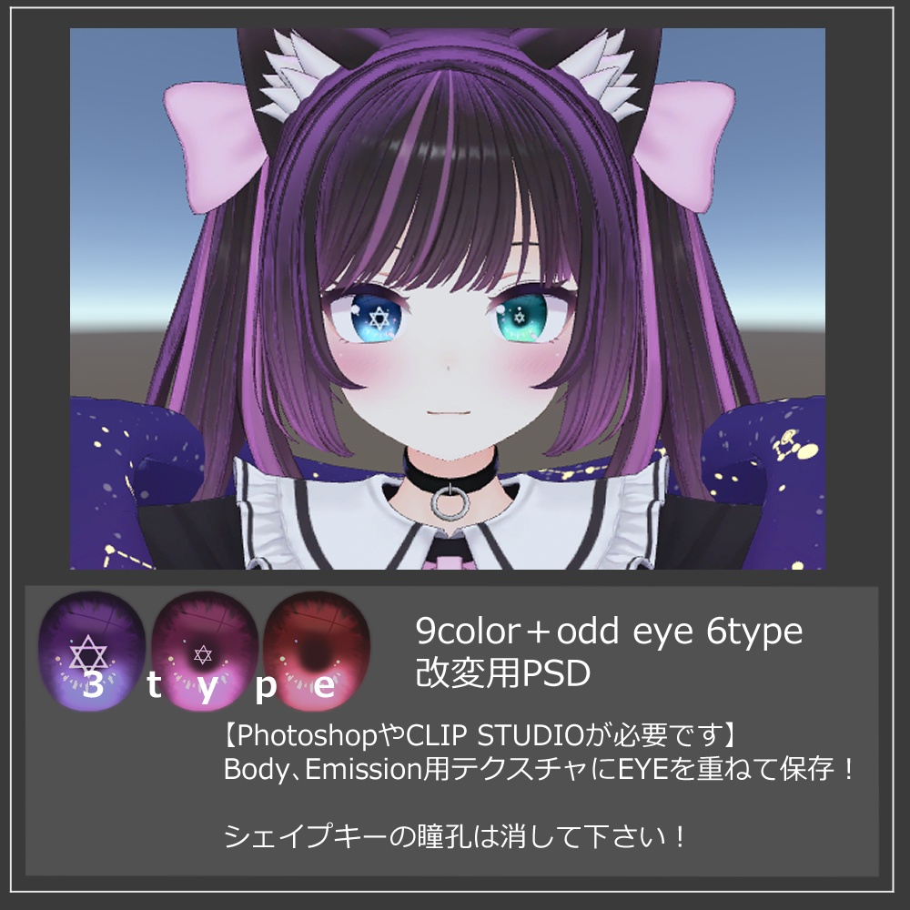 【あのん(Anon)用】まじかるアイ 目テクスチャ【VRC】