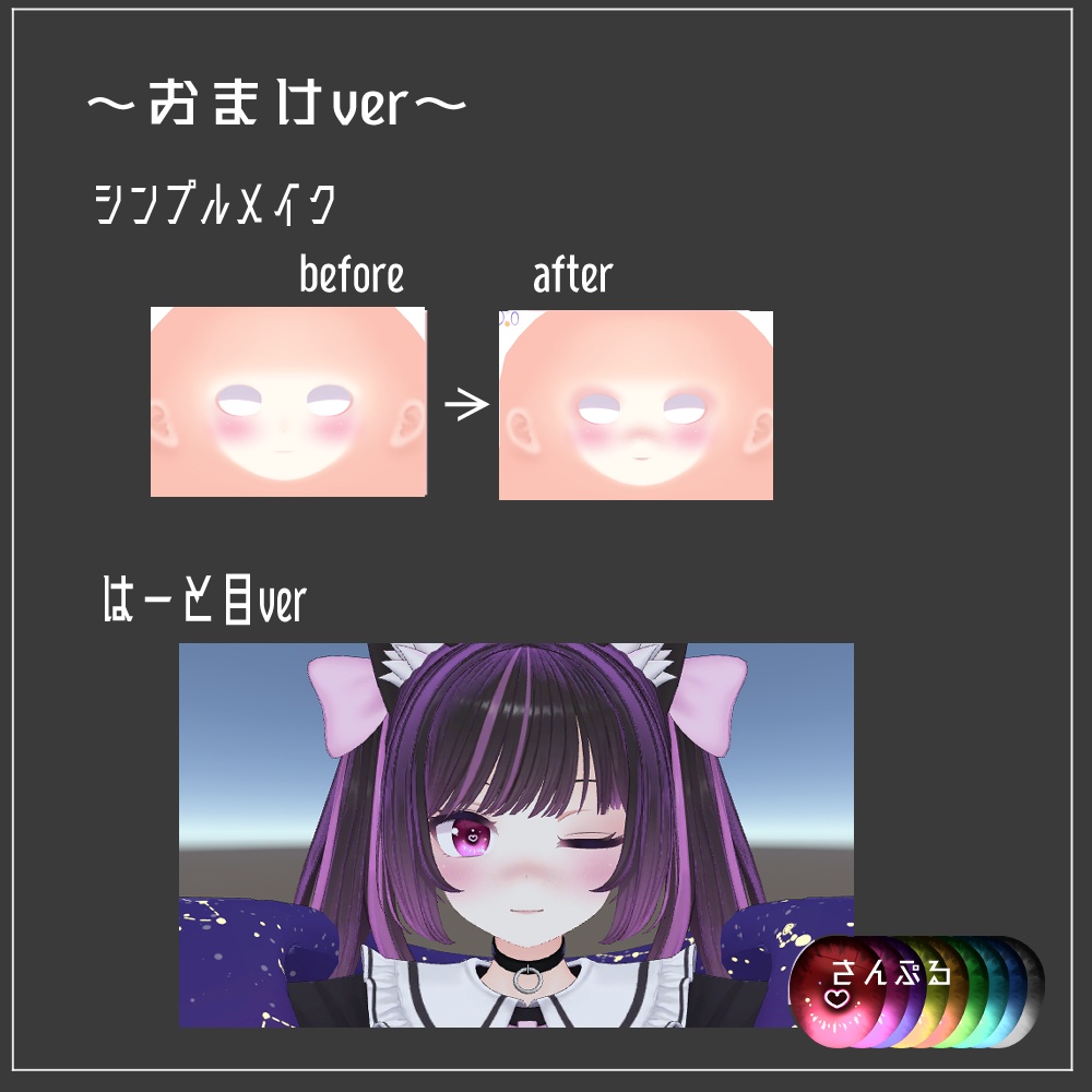 【あのん(Anon)用】まじかるアイ 目テクスチャ【VRC】