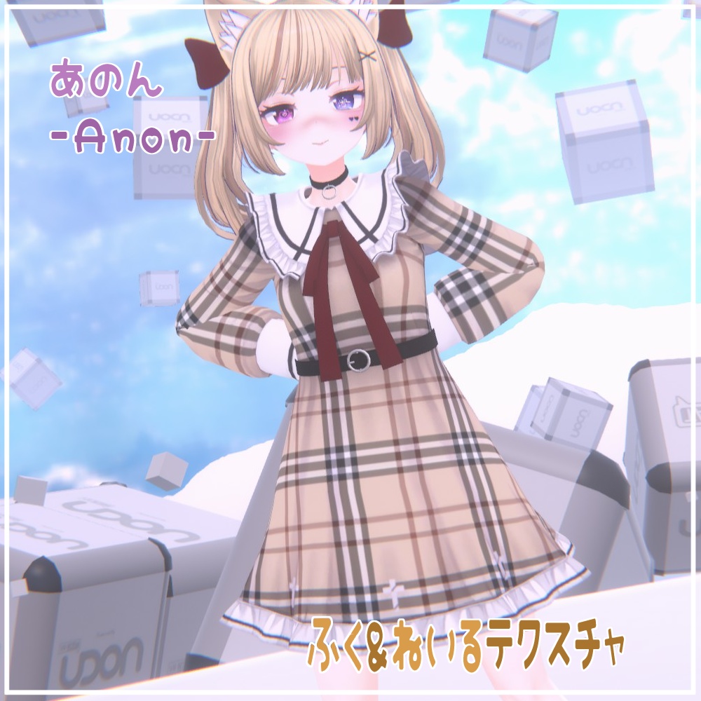 【あのん(Anon)用】ふく&ねいるテクスチャ【VRC】