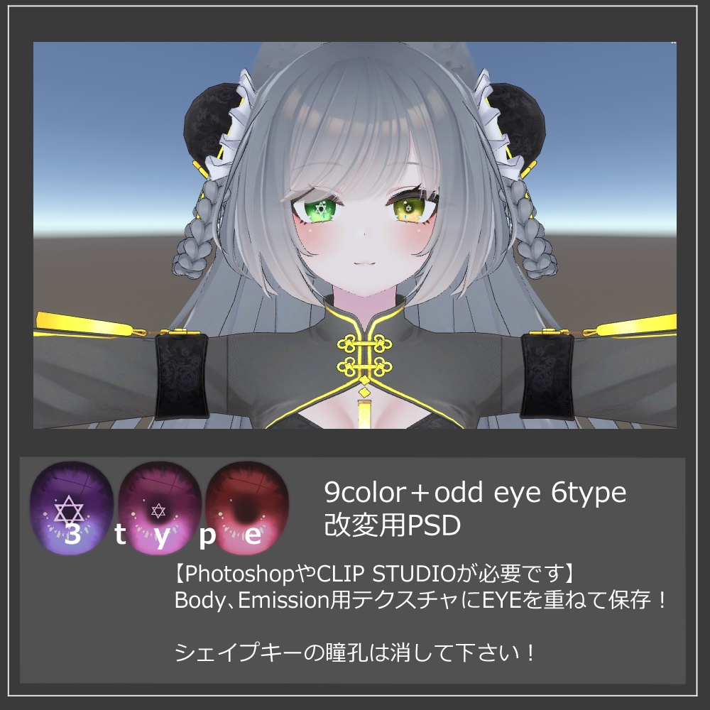 【リーファ(Leefa)用】まじかるアイ 目テクスチャ【VRC】