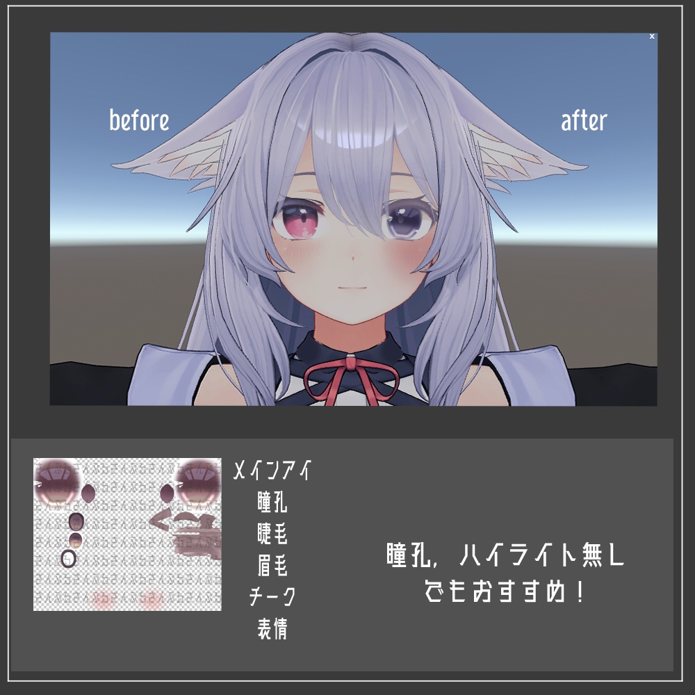 【桔梗(Kikyo)用】しんぷるアイ 目テクスチャ【VRC】