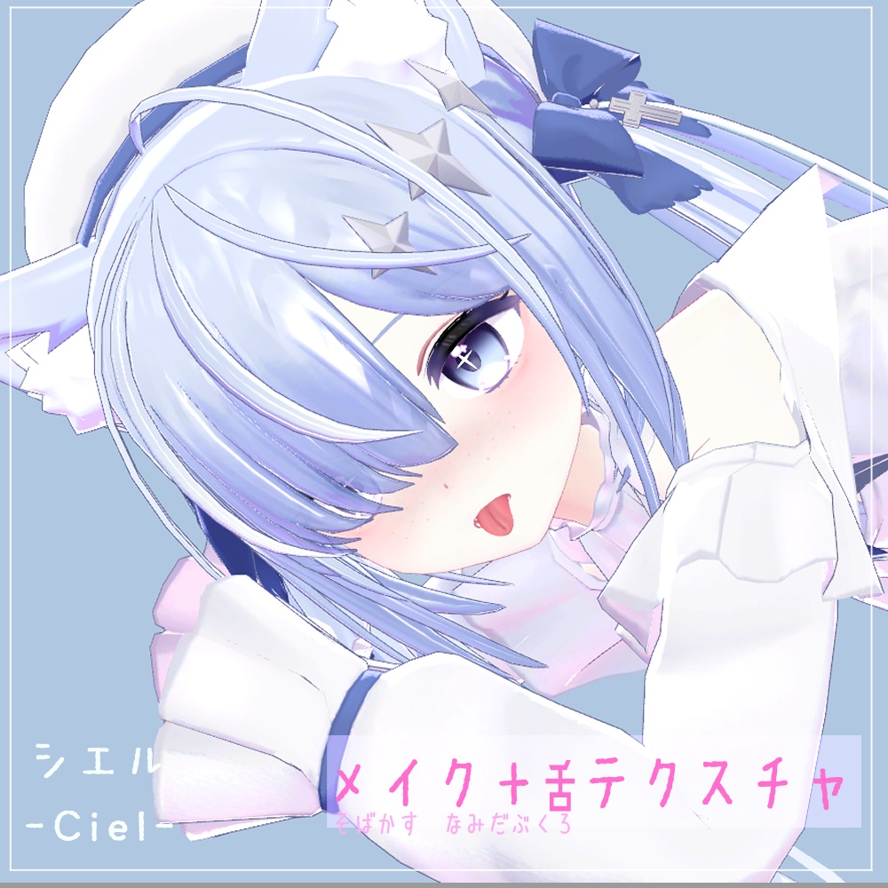 シエル(Ciel)用】メイク＆舌テクスチャ【VRC】 - まヵろにぐらたん - BOOTH