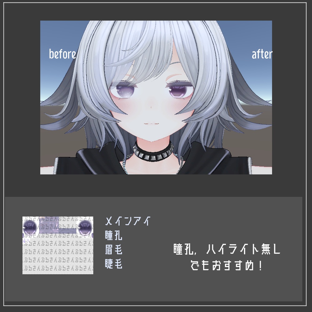 【むろむ(Muromu)用】しんぷるアイ 目テクスチャ【VRC】